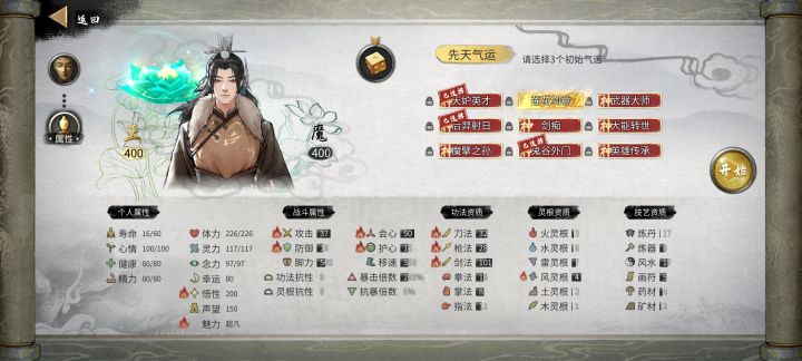 出200悟性了截图