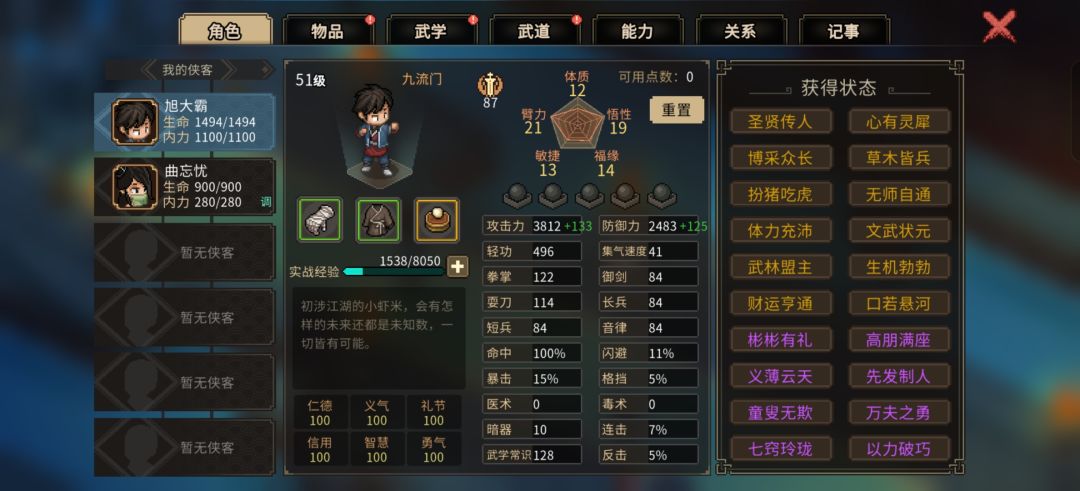 九流门曲忘忧截图