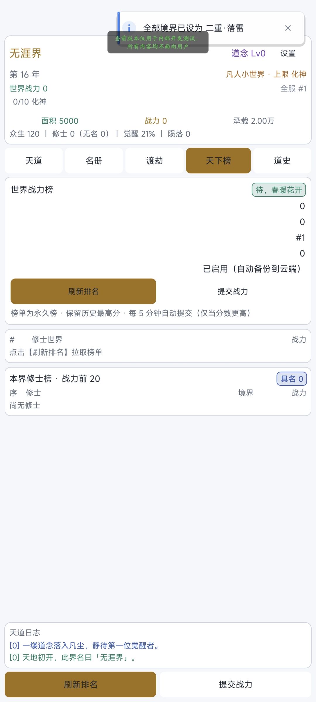 我做了一个类似叫《天道模拟》 5