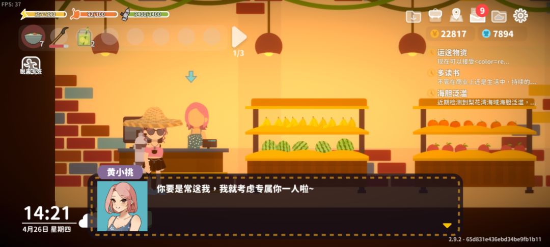 来看看更新剧情之送柠檬水! 4