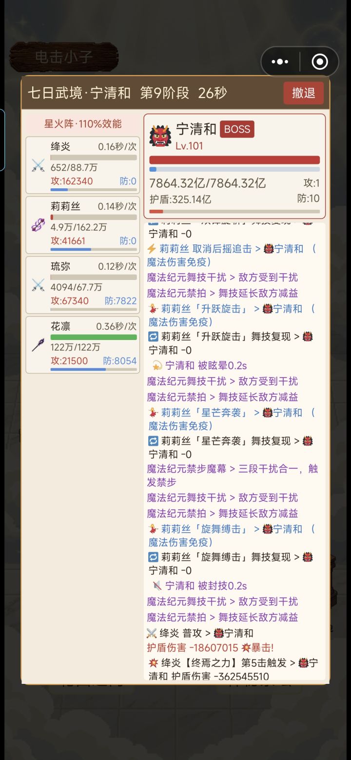 无幽过8阶宁清和达成截图