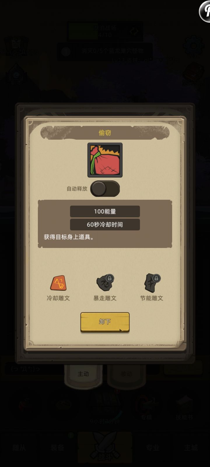 盗贼的偷窃能不能偷到坐骑啊?截图