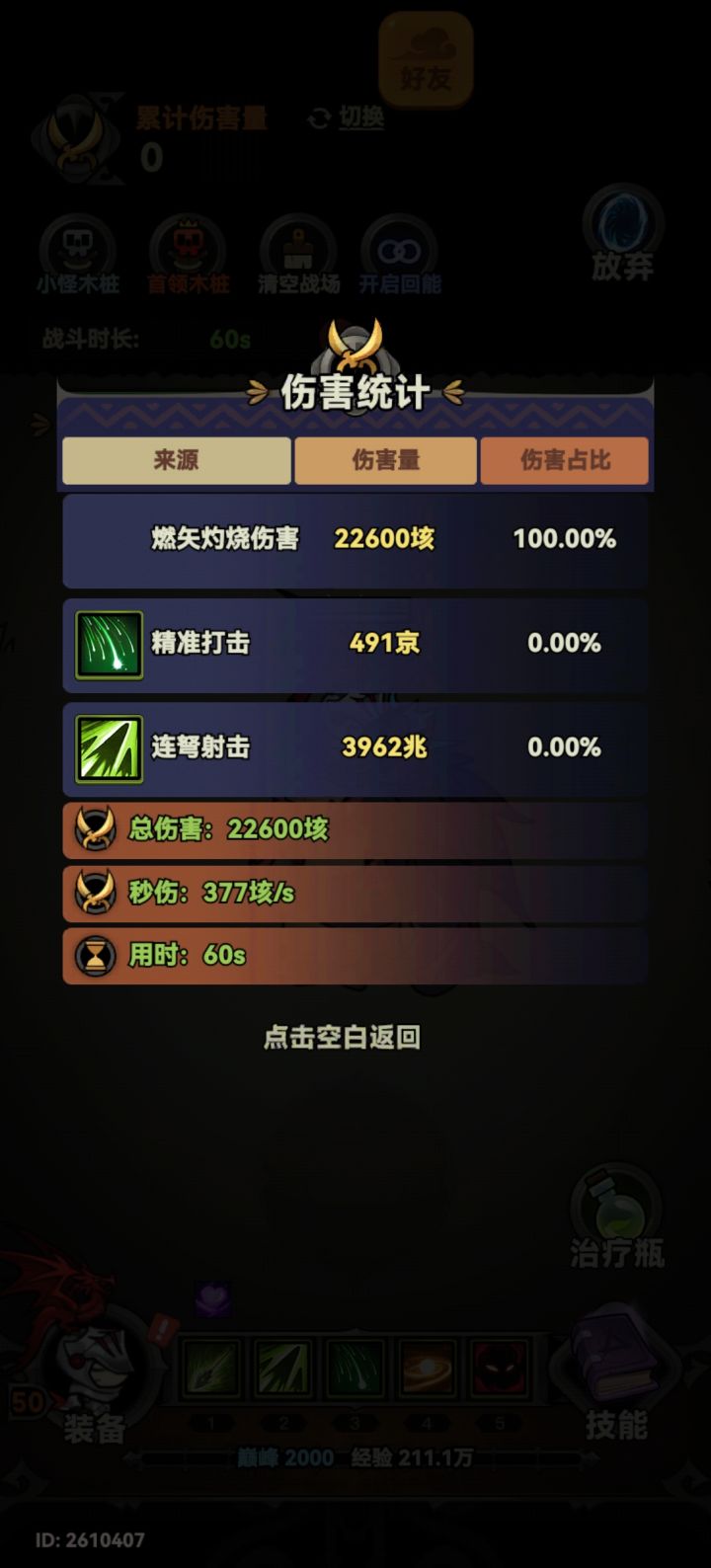 鹰眼神符的增伤火箭不能吃吗？截图