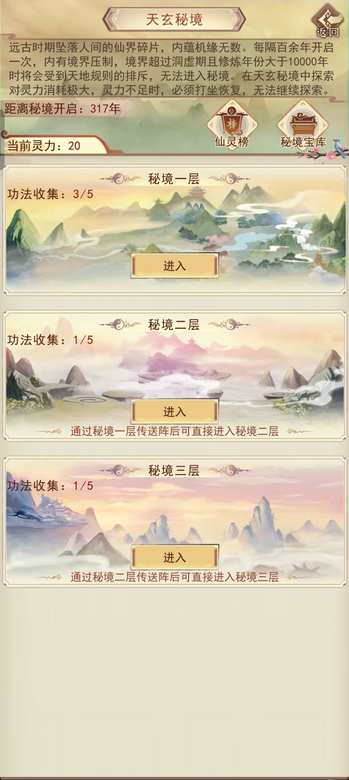 去天玄秘境需要注意什么截图