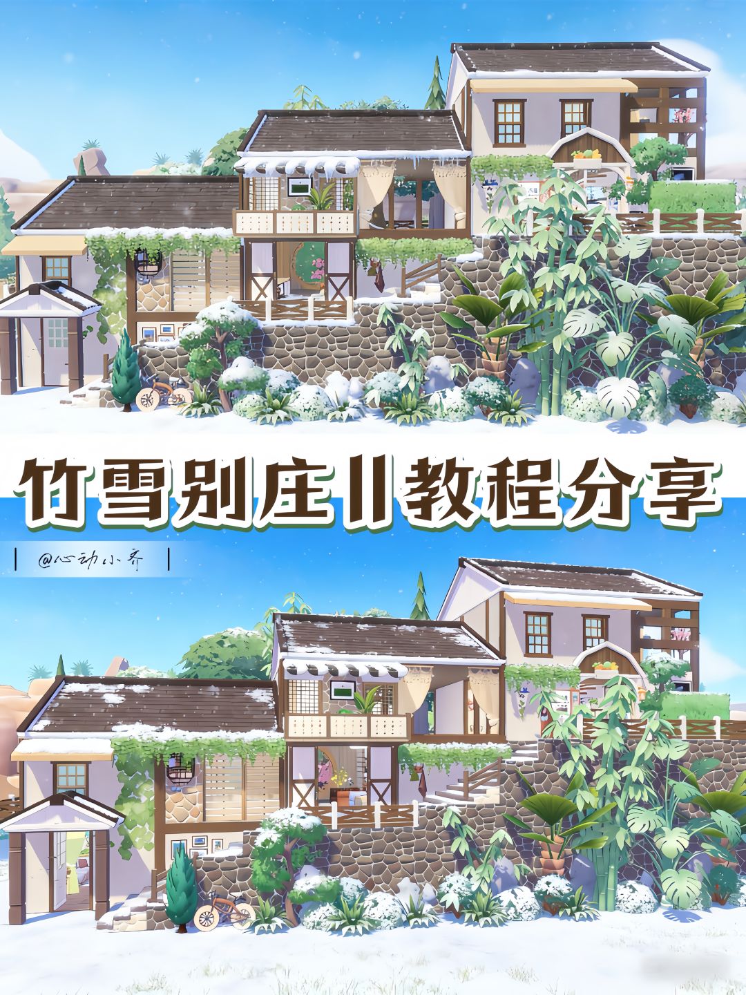 心动小镇▏竹雪别庄」教程 1