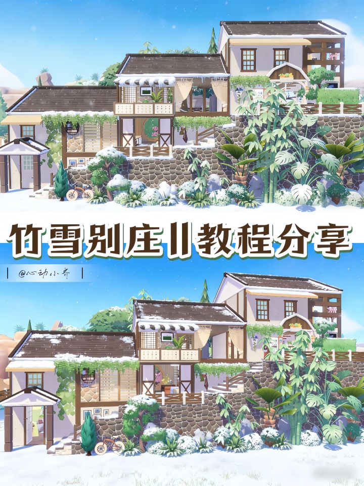 心动小镇▏竹雪别庄」教程截图
