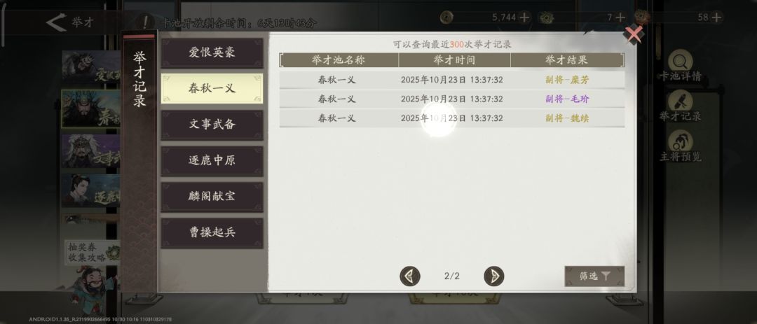 13抽出关羽,7抽出张飞 2
