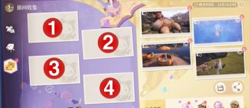 无限暖暖天真季留影册收集流程