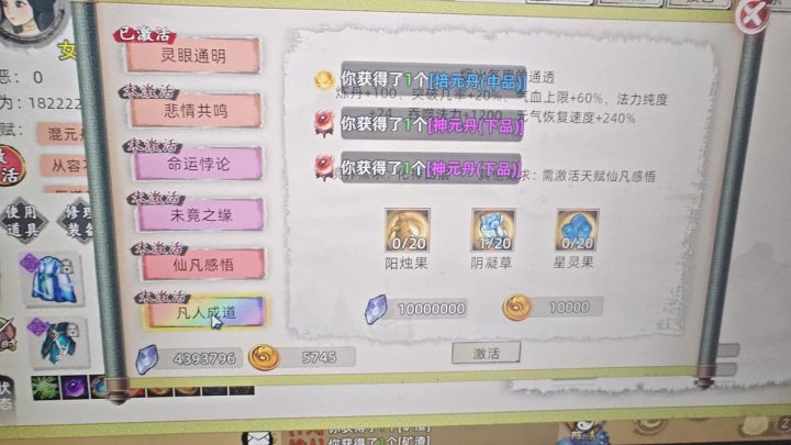 墨彩环的天赋激活截图