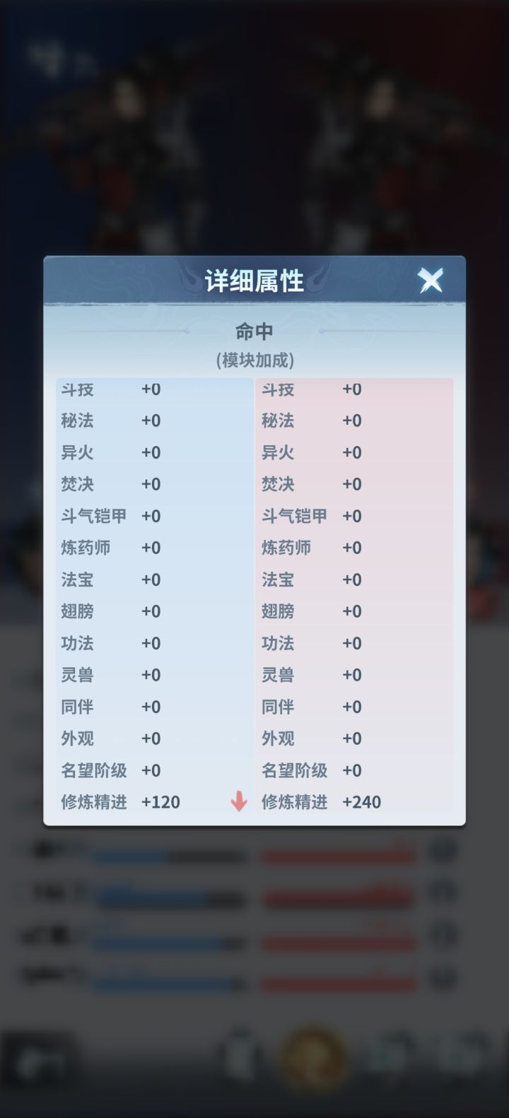 修为精进截图
