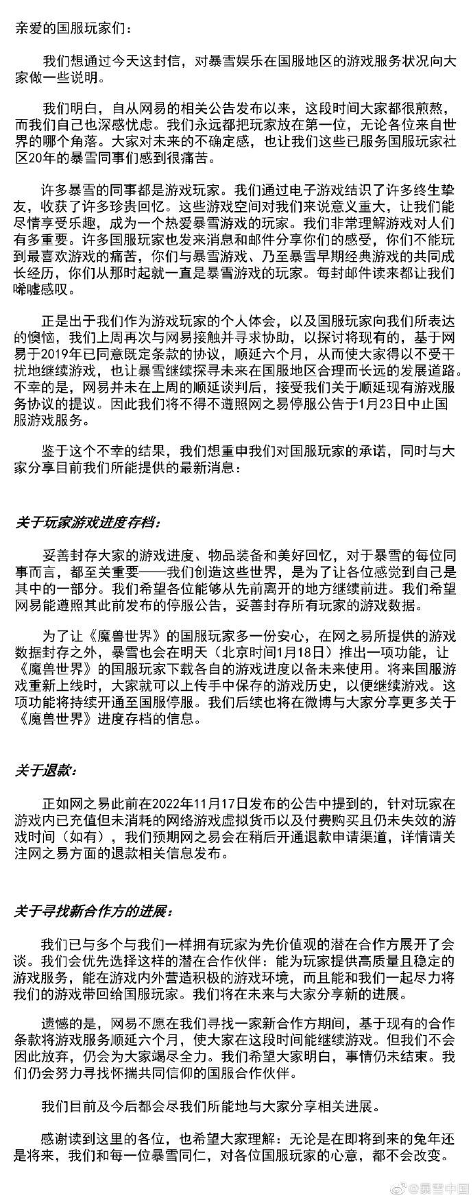 绝了。
暴雪:能否在帮我养半年服务器,以便我找好下家后对方可以无缝接盘?
网易:..你听听你这说的是人话吗?#游戏资讯截图