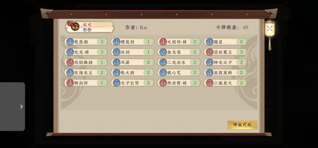 新中速卡组-异人齐心&老中速卡组-水火回手 2
