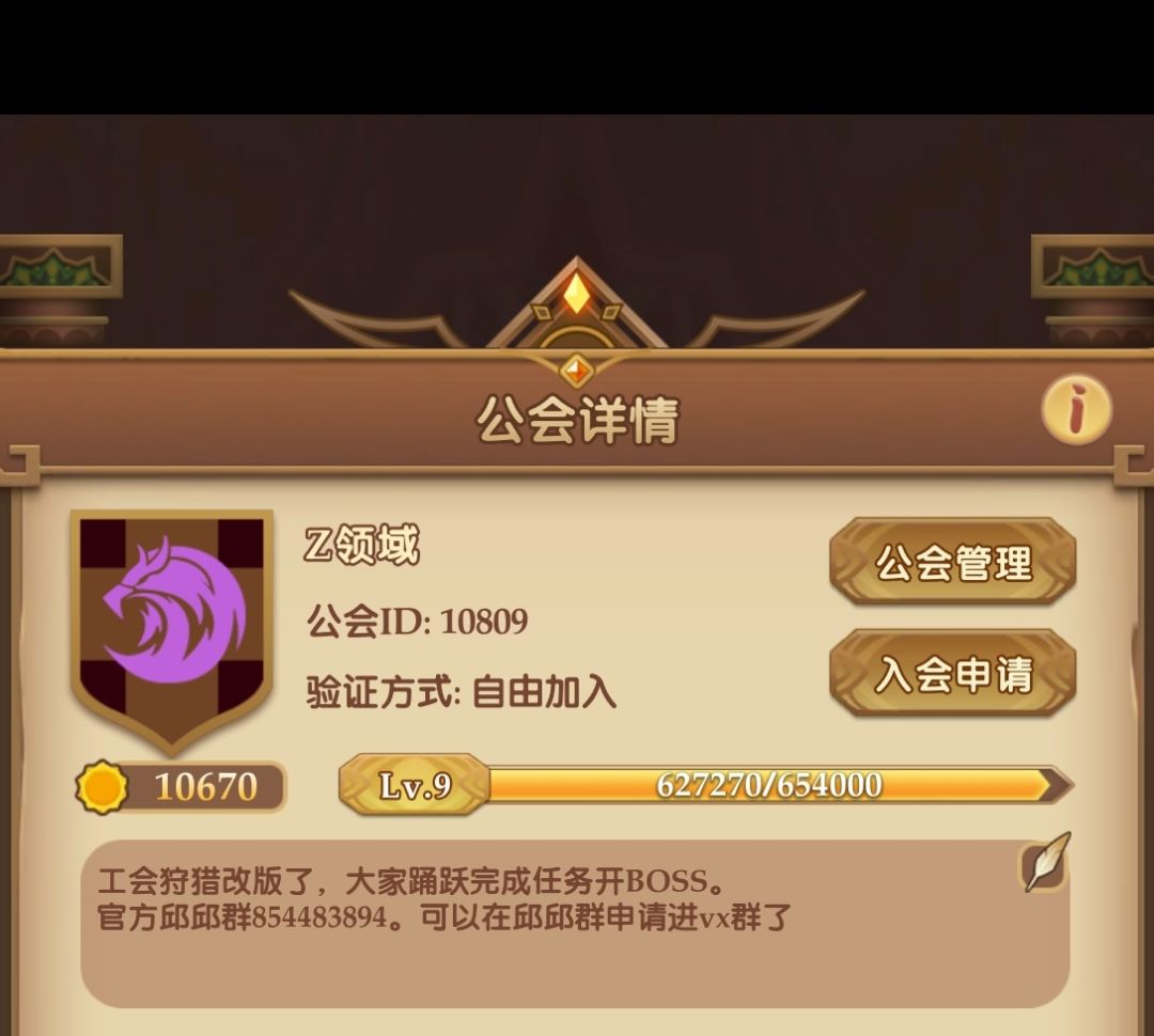 公会招人,来活跃的各路玩家 1