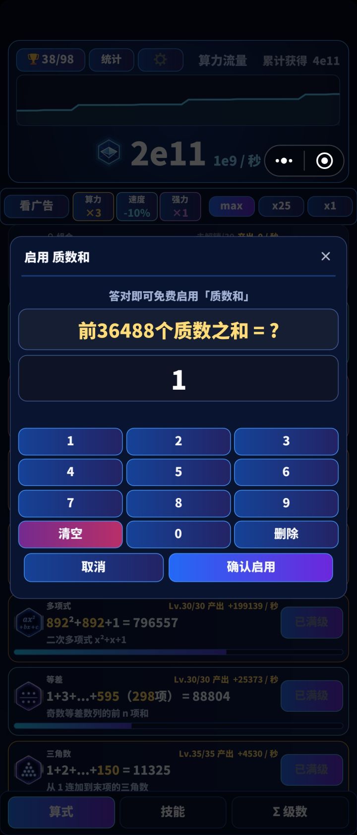 这个质数和答案多少啊截图