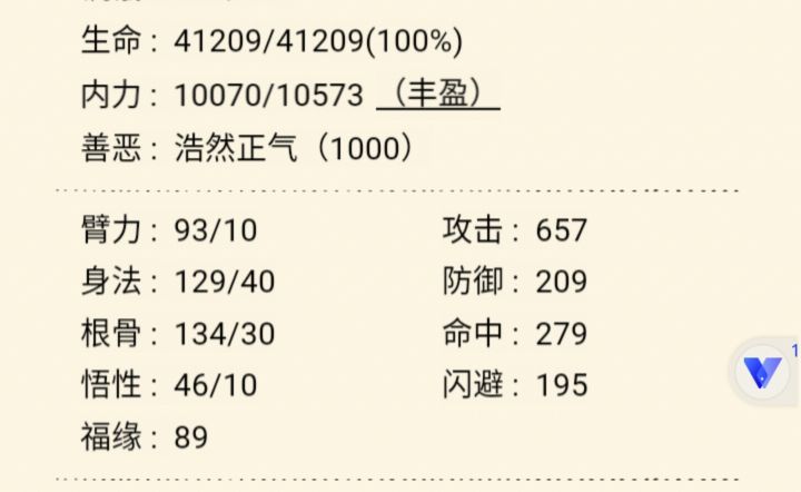 百万四轮极限加点截图
