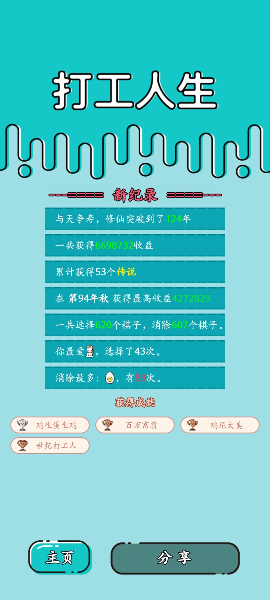 我的打工回顾 2