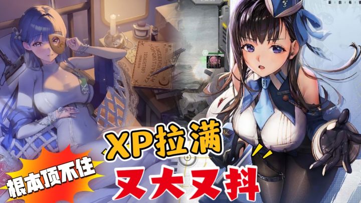 16+限定 美背射击 xp大满足这么刺激的吗?截图