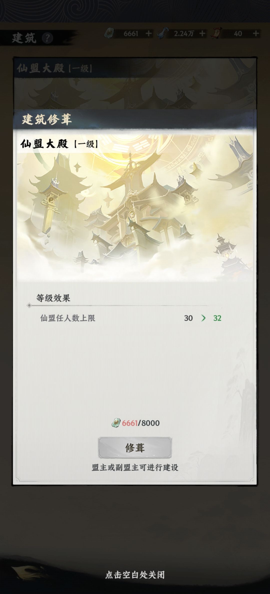 仙门道具6661封顶,怎么升级8000二级仙盟 2