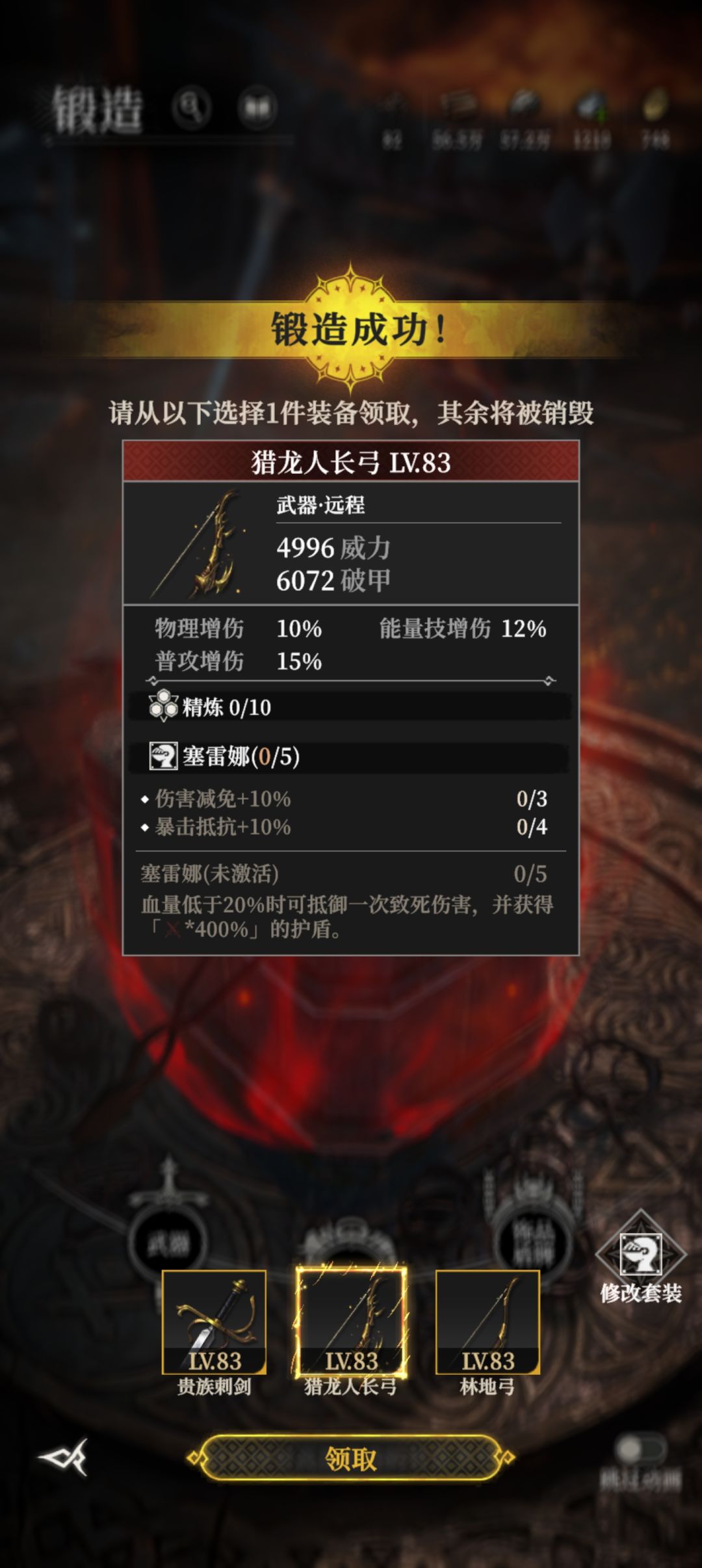 三增伤词条的弓 1