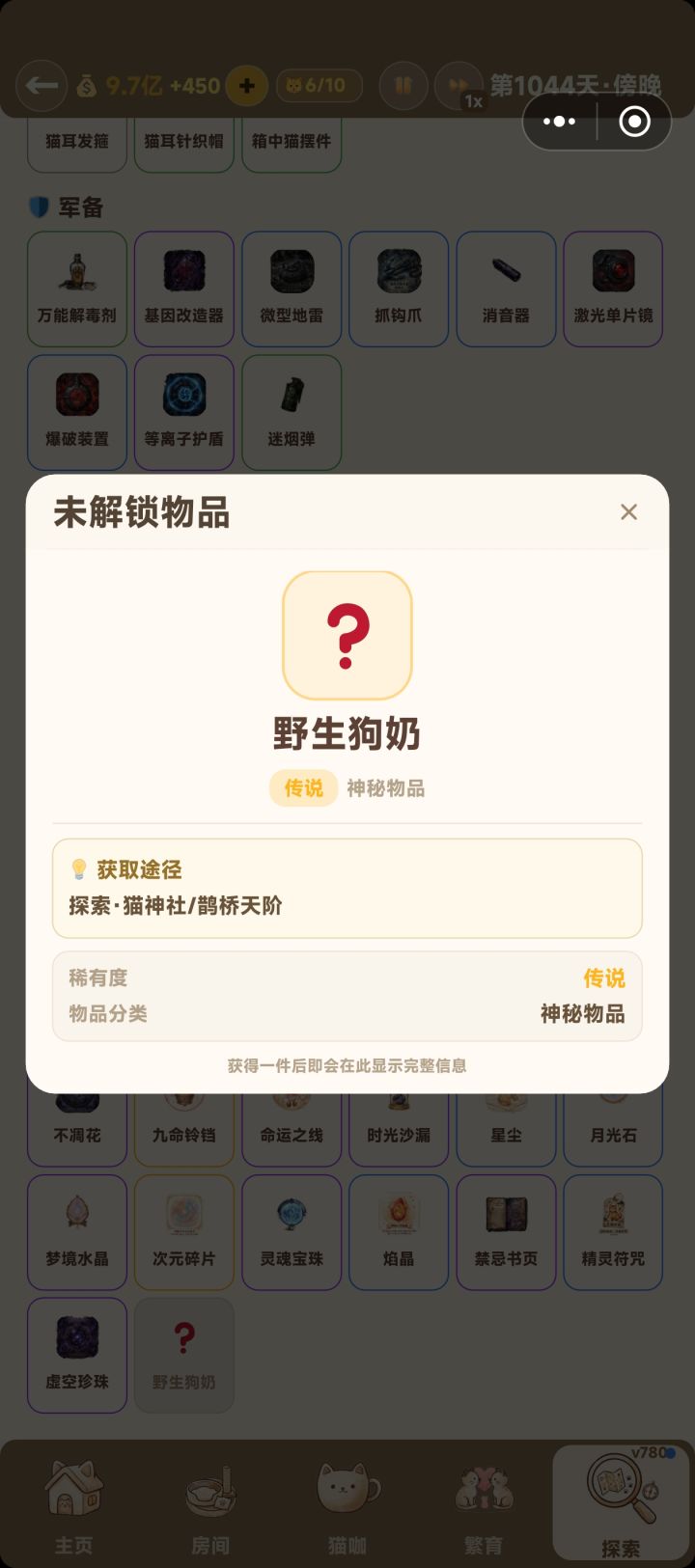图鉴截图