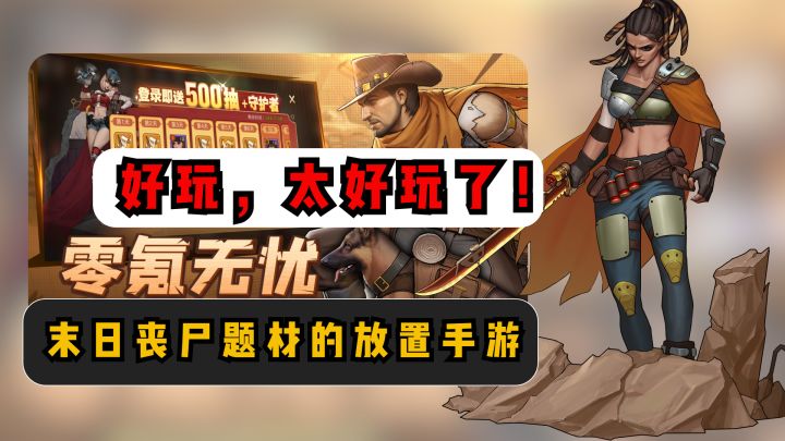 嘿,末日时你在干什么?有空吗,能来薄纱丧尸吗?截图