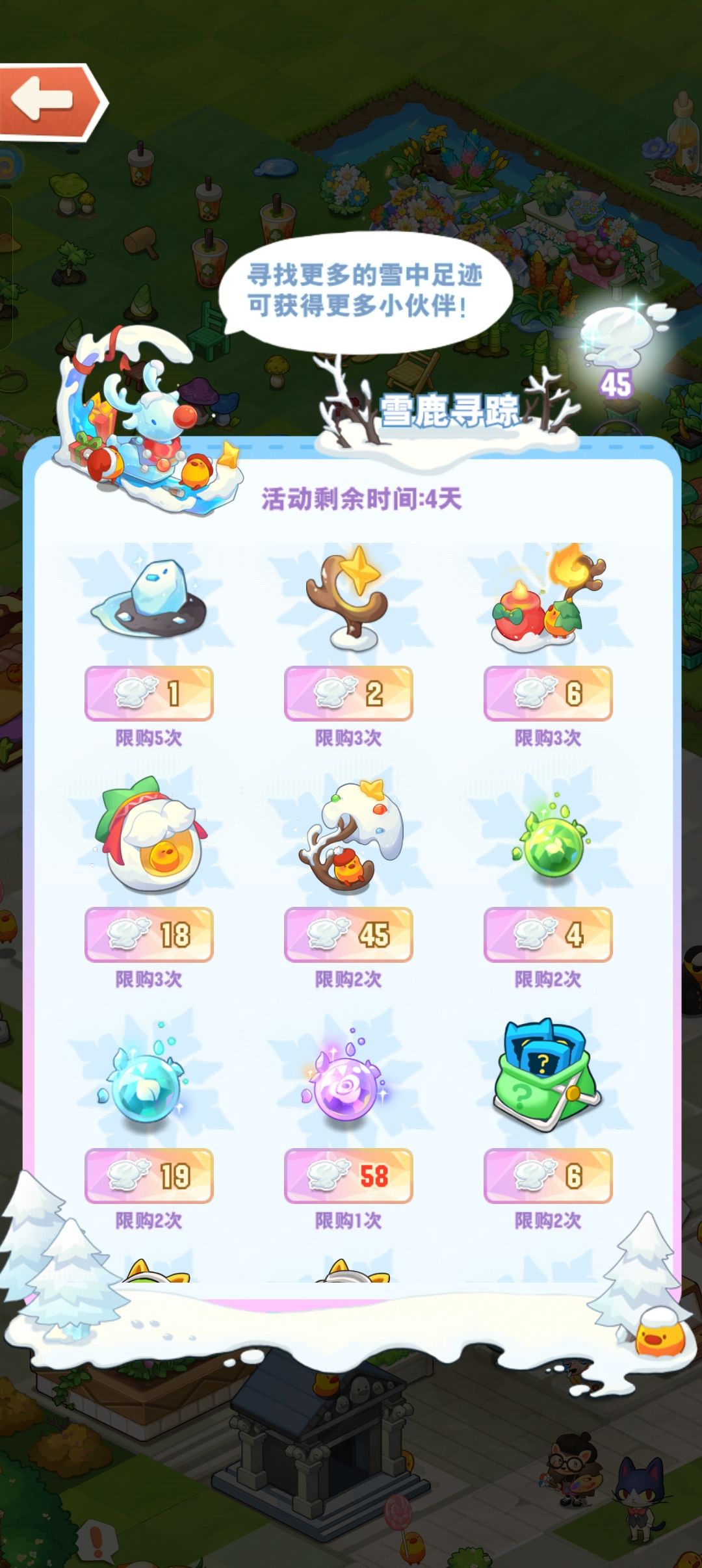 【雪鹿寻踪】活动兑换=2023圣诞返场 1