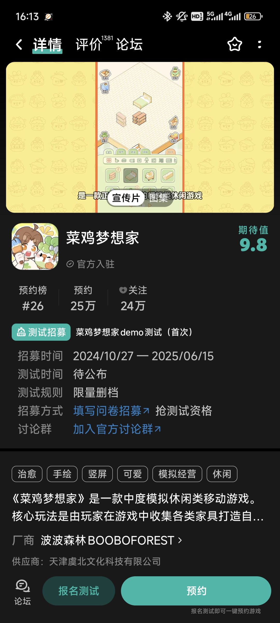 你游(休闲时光)再不努力讨好玩家就完了 1