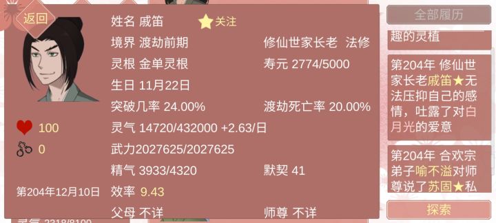 神奇的一家子截图