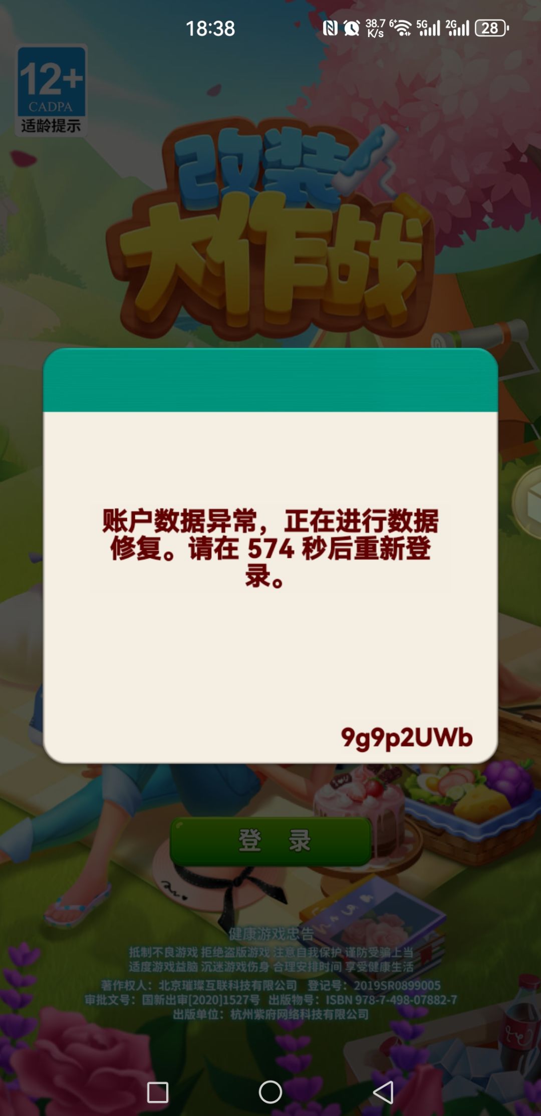 一直退档丢东西 2