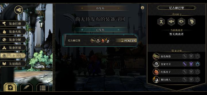 装备巡回截图