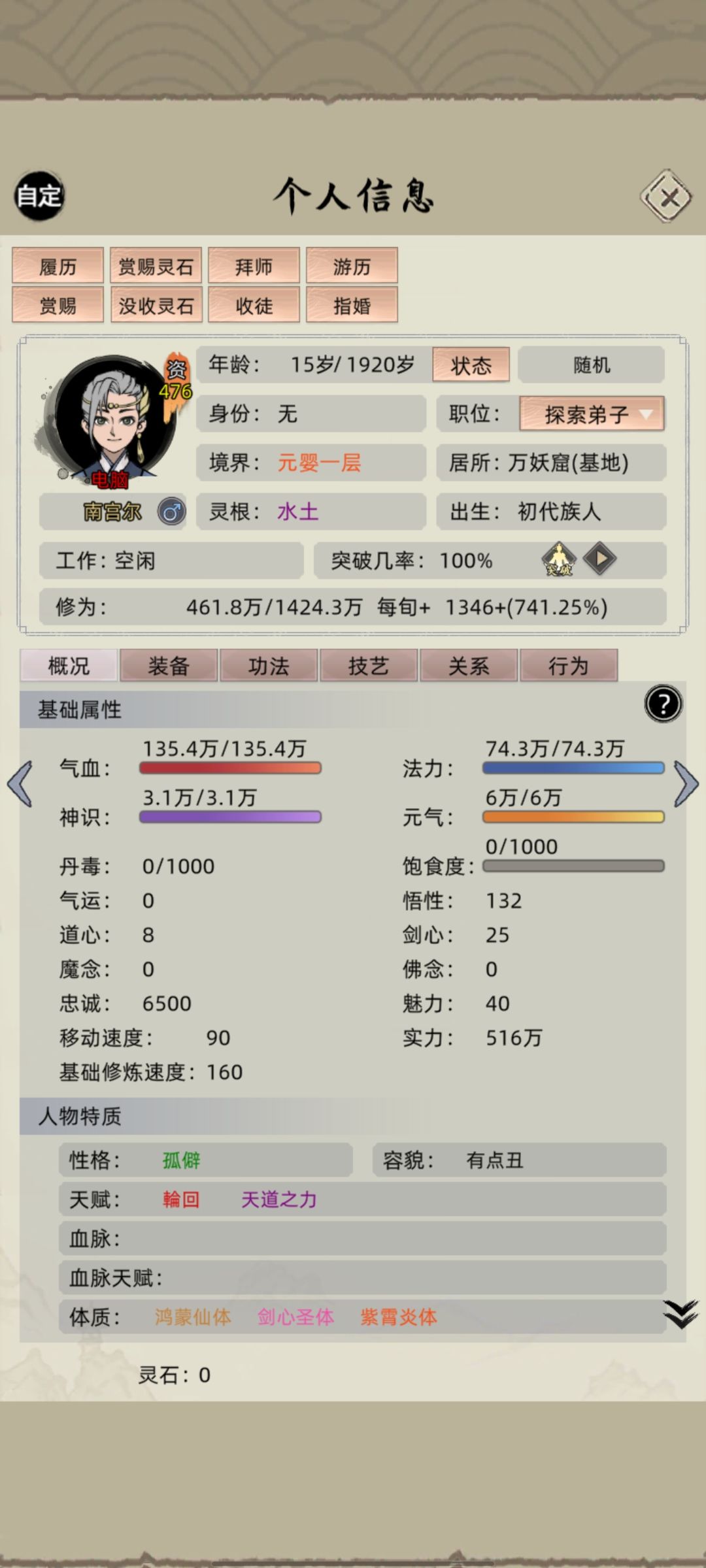 15岁的电脑元婴截图