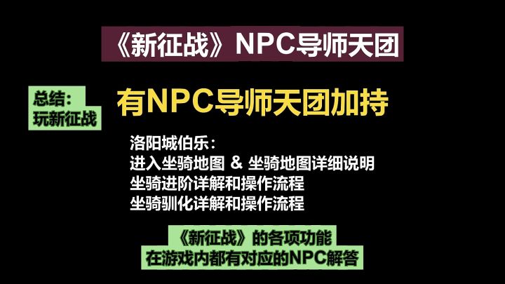 挂机国战MMO手游《新征战》NPC导师天团-洛阳城伯乐截图
