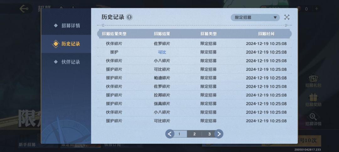 我招募呐 2