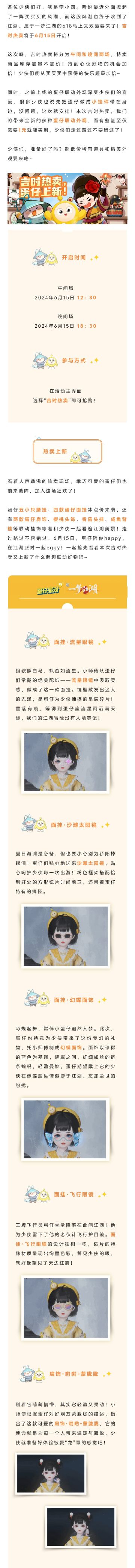 618的风吹过来，江湖：已老实！吉时热卖明日为你骨折大放价！