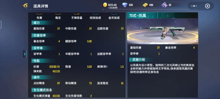 涅槃之火，战场锋芒——70式-凤凰全解析截图
