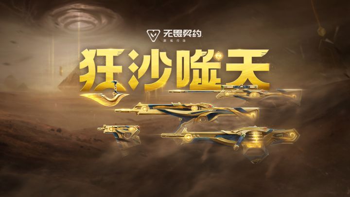 荒沙纪元 |【狂沙噬天】局内特效展示截图