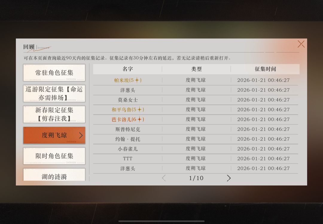 今日幸运!一发十连就出了! 2