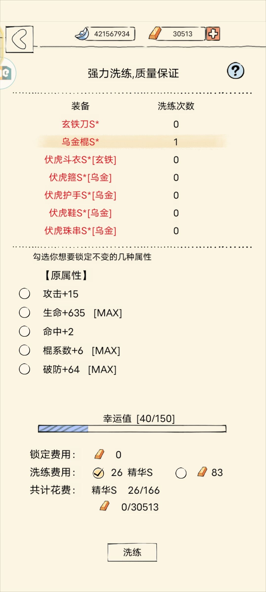 装备穿身上久了，都发霉了，来晒一晒 2