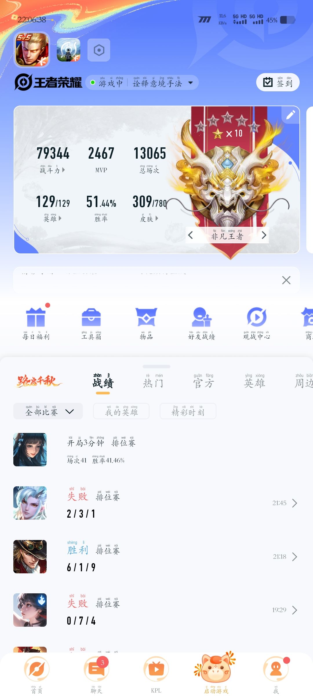 王者荣耀真好玩 3