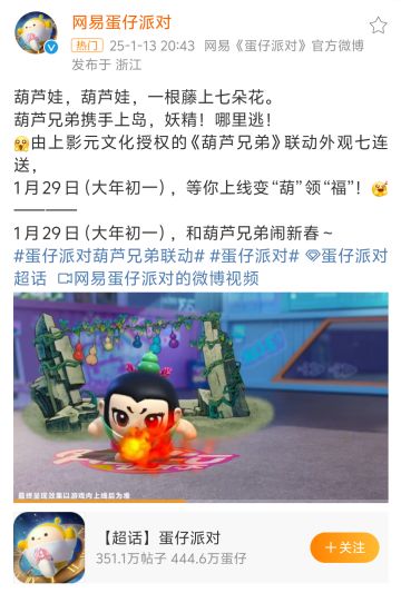 网易蛋仔派对连送七款皮肤！