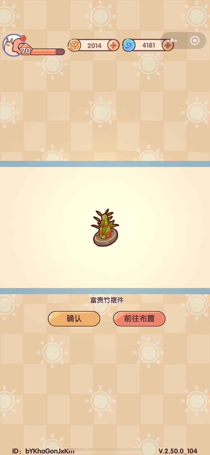 游戏攻略:如何获取富贵竹摆件截图