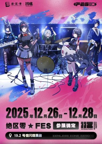 大的来了！《绝区零》&闪魂 联动！