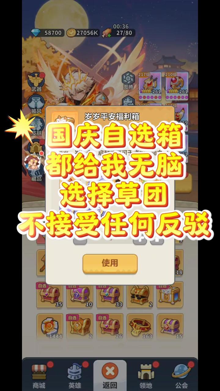 国庆自选箱直接选草团!截图