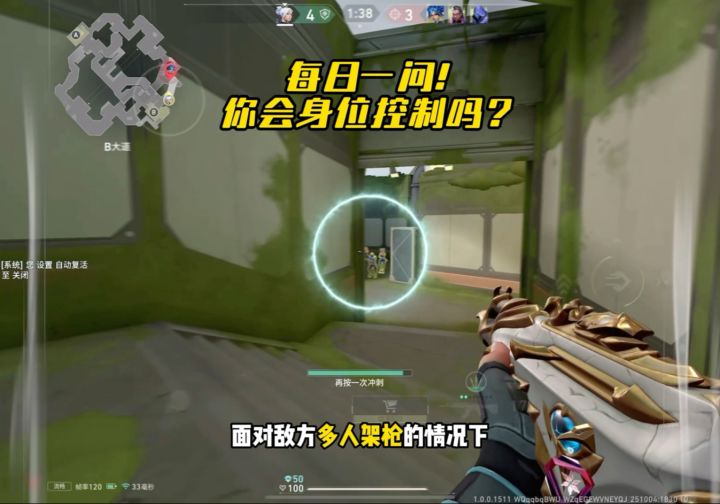 瓦手身位控制教学截图