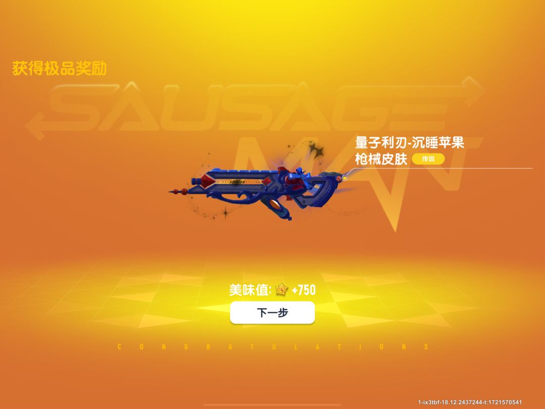 5折拿下直购:量子利刃-沉睡苹果!!! 2