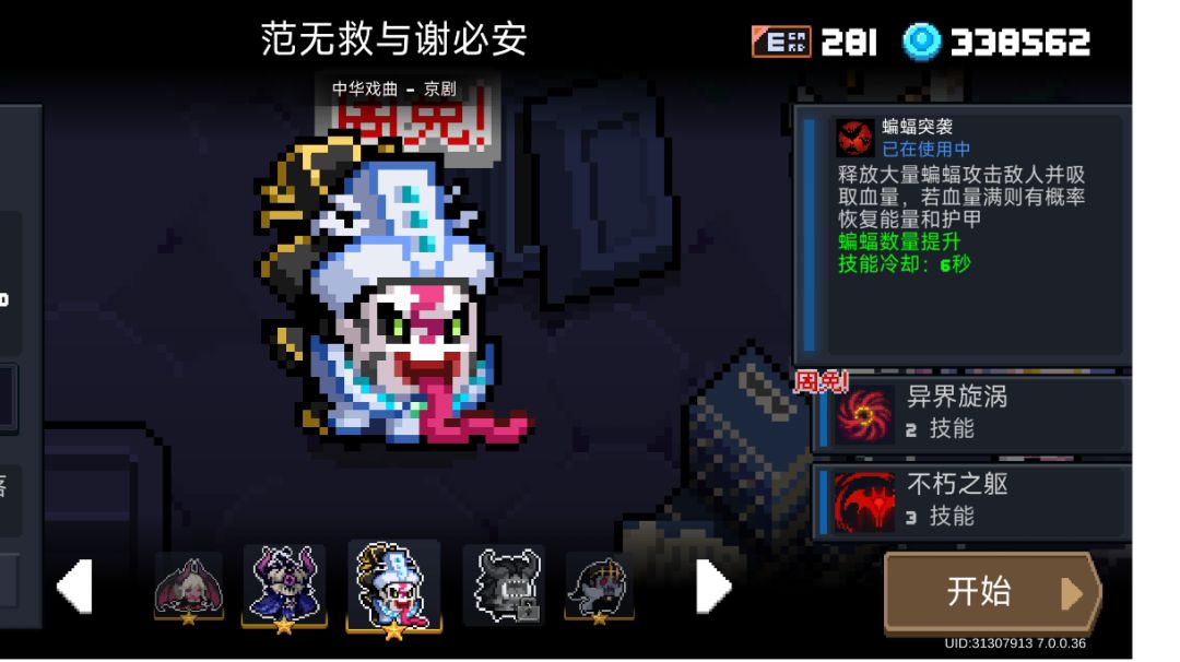 吸血鬼人物解析（一技能）截图