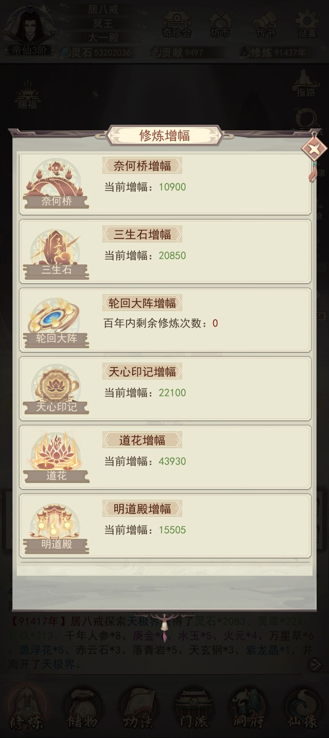 修速还有哪些可以提升的啊 2