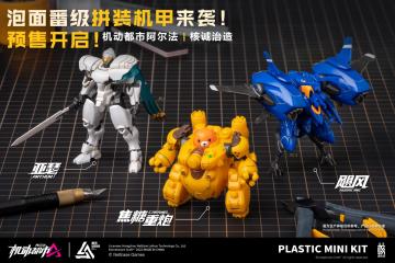 核诚治造出品！“泡面级”拼装模型预售开启！