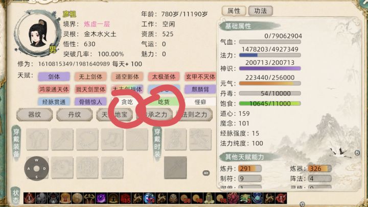 贪吃加吃货截图