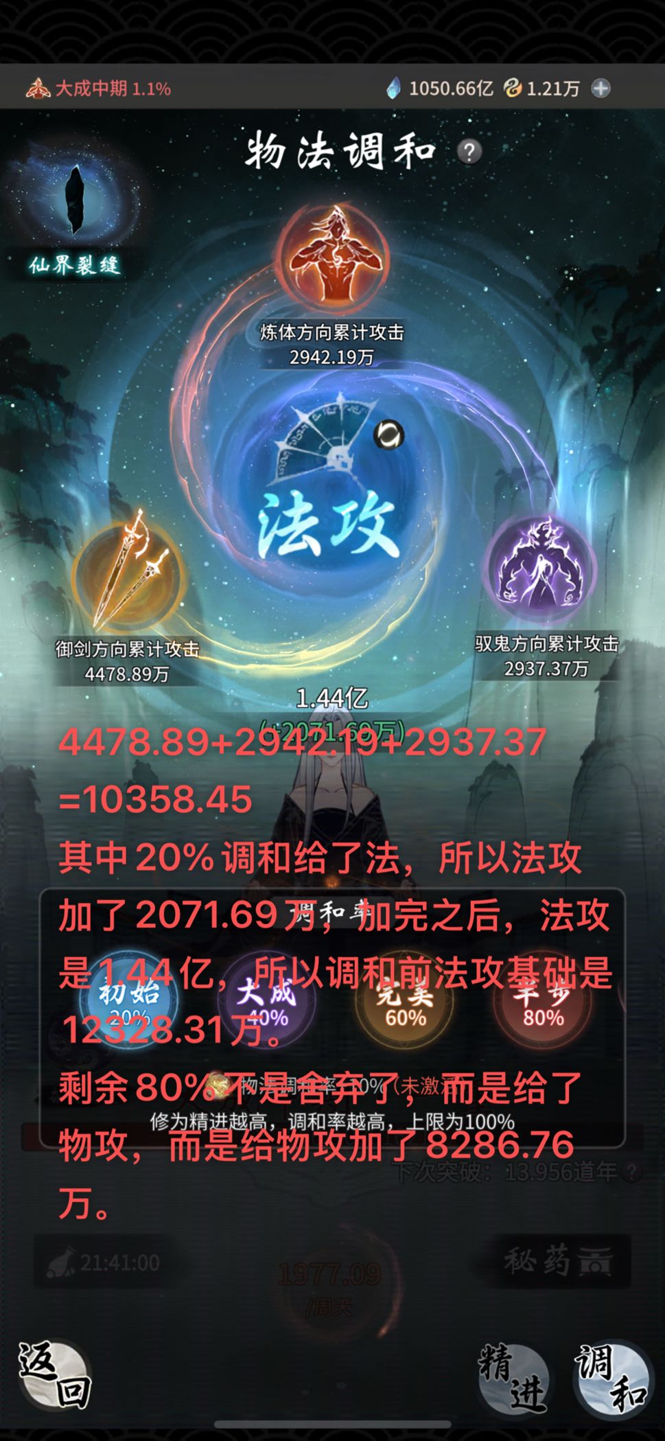 答疑：关于物法调和的简单介绍 2